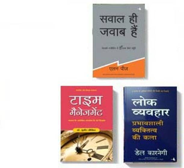 Hindi COMBO:- Must Read Best Of 3 Hindi Books Combo Sawal Hi Jawab Hain & Time Management & Lok Vyavahar