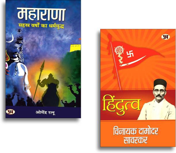Hindutva + Shivaji Va Suraj (Set Of 2 Hindi Books)