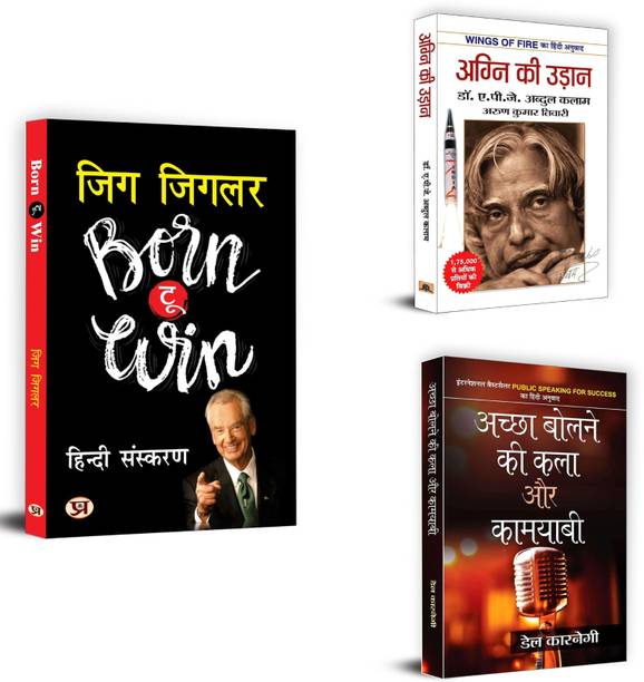 Born To Win (Aapki Jeet) + Agni Ki Udaan + Achchha Bolne Ki Kala Aur Kamyabi | Speak! Watch Your Words. How You Speak Can Propel You Towards Your Goals | Books For Personal Growth (Set Of 3 Books In Hindi)
