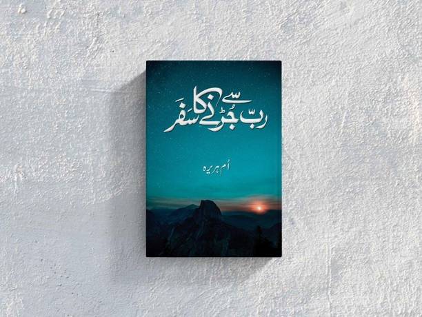 Rab Se Jurhne Ka Safar By Umm E Huraira