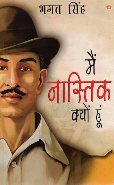 Main Naastik Kyon Hoon | Mai Naastik Kyun Hoon | Bhagat Singh Ki Vichardhara