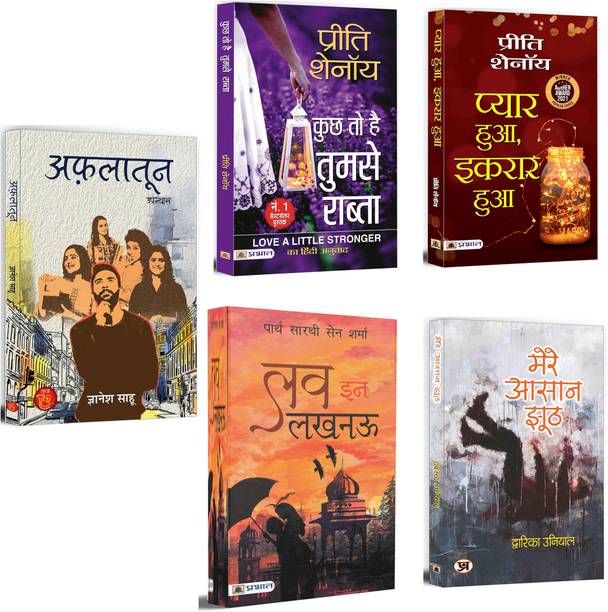 Aflatoon + Kuchh To Hai Tumse Rabta + Love In Lucknow + Pyar Hua, Ikraar Hua + Mere Aasaan Jhooth | Contemporary Fiction | Indian Literature | Bestsellet Books | Stories Of Love, Passion & Dream (Set Of 5 Books In Hindi)