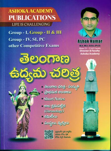 Telangana Udyama Charitra - [Telugu Medium]