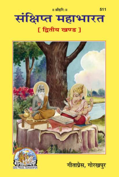 Sanshipt Mahabharat Code511 Dvitya Khand With Bhagwannaam Mahatmya Code2153free
