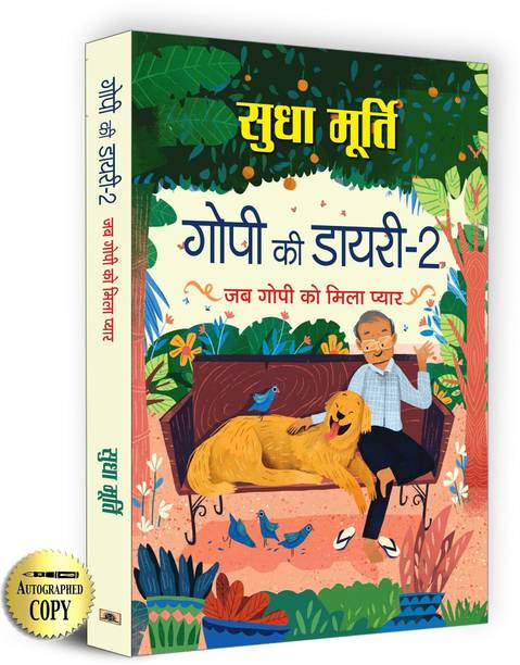 Gopi Ki Diary: Part 2 — Hindi Edition Of Finding Love The Gopi Diaries: Sudha Murty Signed Edition