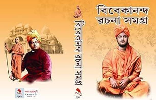 Vivekananda Rachana Samagra | Sundar Prakasani | MME Technologies
