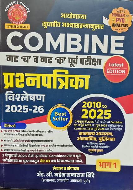 Dhaynandeep Academy Combine Gat B Va Gat Ka Purv Pariksha 2025-2026