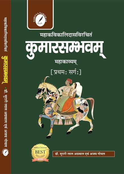 Kumarsambhav ( Kumarsambhavam Mahakavyam ) [ 1st Sarg ] By Mahakavi Kalidas ( Hindi Anuvad Sahit, Long, Very Short, Short And Objective Type Questions Included )
