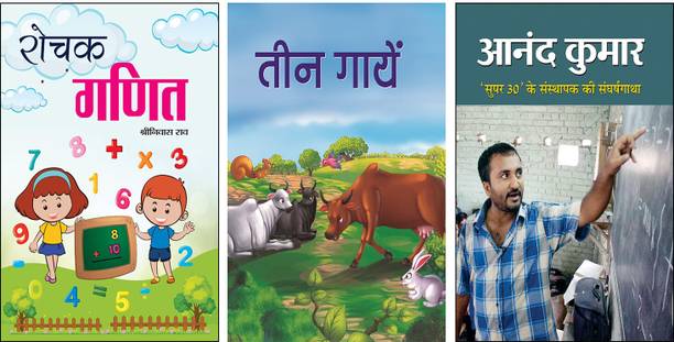 Rochak Ganit + Teen Gaayen + Anand Kumar | Maths For Kids | Moral Stories In Hindi | Anand Kumar Biography | Inspirational Books For Children | Fun Learning Combo | Super 30 Story | Educational Books In Hindi | Life Skills For Kids | Animal Friendship Story | Hindi Story Book | Real-Life Role Models (Set Of 3 Books)