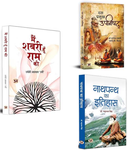 Main Shabari Hoon Ram Ki + Das Pramukh Upnishad + Nathpanth Ka Itihas | Hindu Mythology | Ten Upnishad (Set Of 3 Books In Hindi)