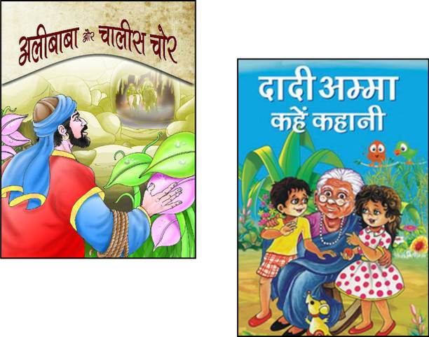 Alibaba Aur Chalees Chor + Dadi Amma Kahen Kahani | Sudha Murty Stories | Arabian Nights Tales | Grandma’s Story Collection | Moral Stories For Kids | Timeless Folktales | Adventure And Wisdom Tales | Legendary Story Books | Classic Hindi Stories | Bedtime Story Collection | Inspirational Stories For Children | Folk Tales In Hindi (Set Of 2 Books)