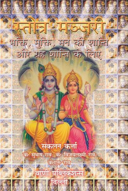 Stotra Manjari (H)
bhakti,mukti, Mann Aur Grah Shanti Ke Liye