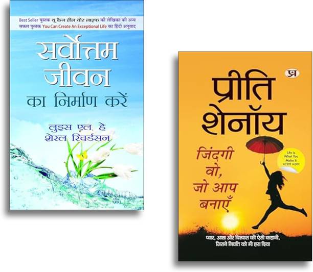 Design A Life Of Purpose, Balance, And Greatness! : Zindagi Wo, Jo Aap Banayen + Sarvottam Jeevan Ka Nirman Karen | Hindi Self Help Books | Personal Growth | Life Transformation | Emotional Healing | Best Life Creation | Self Discovery |Empowerment Books | Inner Peace | Positive Thinking (Set Of 2 Books)