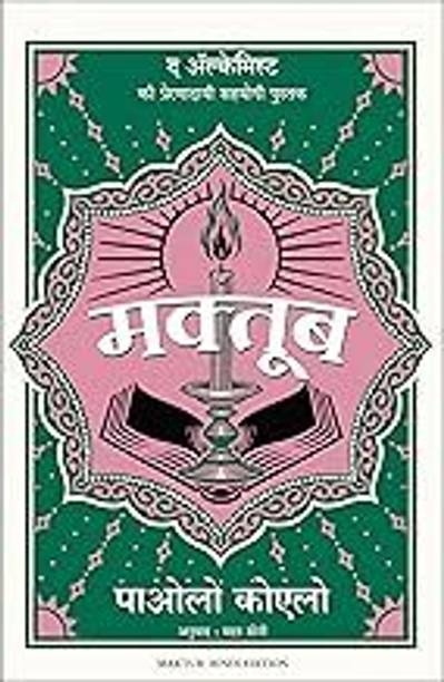 Maktub