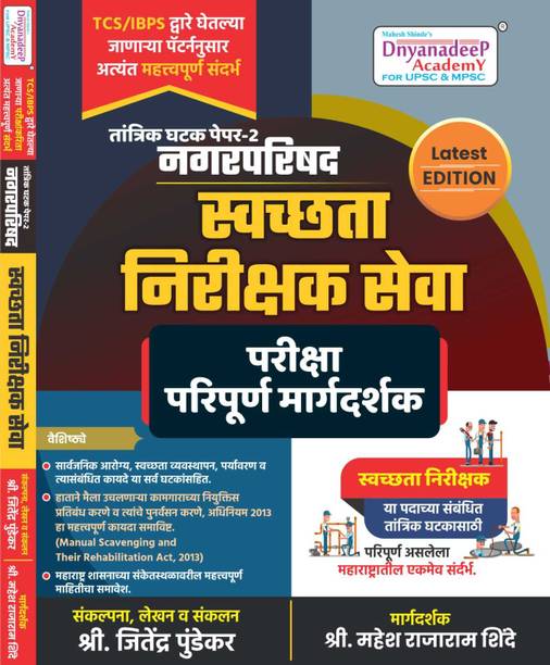 Swchata Nirikshak Seva Margdarshak Dnyanadeep