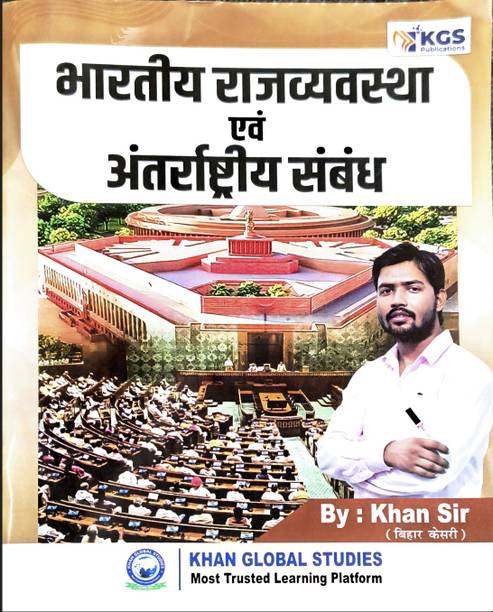 Bhartiya Rajvyavastha Evam Antarrashtriya Sambandh Book For UPSC, BPSC, SSC & State PCS (Hindi Medium) By Khan Sir