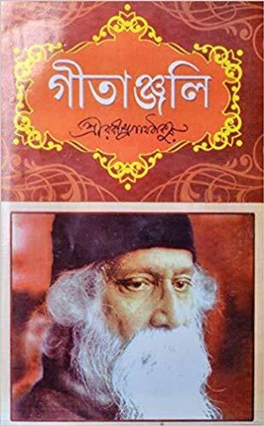 GEETANJALI | Rabindranath Tagore | Ashok Book Agency | MME Technologies