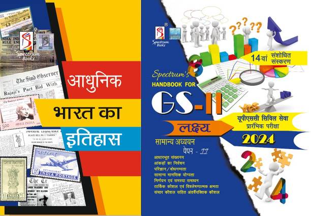 Adhunik Bharat Ka Itihas | Spectrum | + Samanya Adhyayan - GS (General Studies) Paper – 2 | UPSC Civil Services Prelims & Mains Exam | Combo (Set Of – 2 Books)