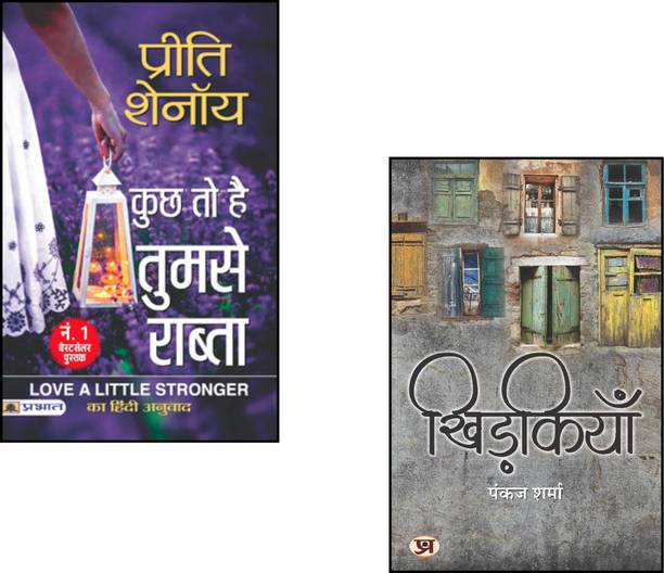 Kuchh To Hai Tumse Rabta + Khidkiyan | Short Story Hindi Collection | Heartfelt Fiction | Hindi Romantic Tales | Hindi Literary Fiction | Hindi Deep Stories | Hindi Writer Collection | Love And Reflection | Inner Connection Story | Hindi Poetic Fiction | Literary Hindi Love Stories | Modern Hindi Literature | Indian Relationship Fiction (Set Of 2 Books)