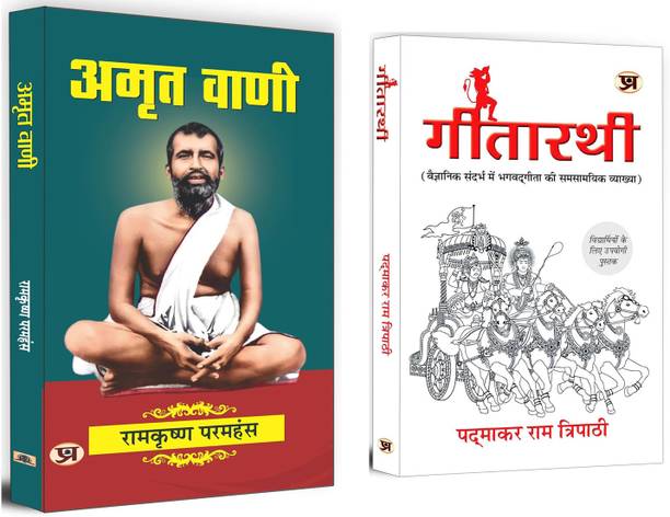 Amrit Vani + Gitarathi Inspirational Books Combo For Personal