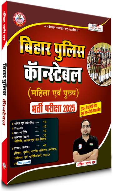 Bihar Police Constable (Male &Female) Bharti Pariksha 2025, Ankit Bhati Sir Rwa