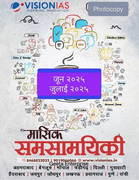 Vision Ias Current Affairs Magazine Hindi June & July 2025 Bk/wh Photocopy