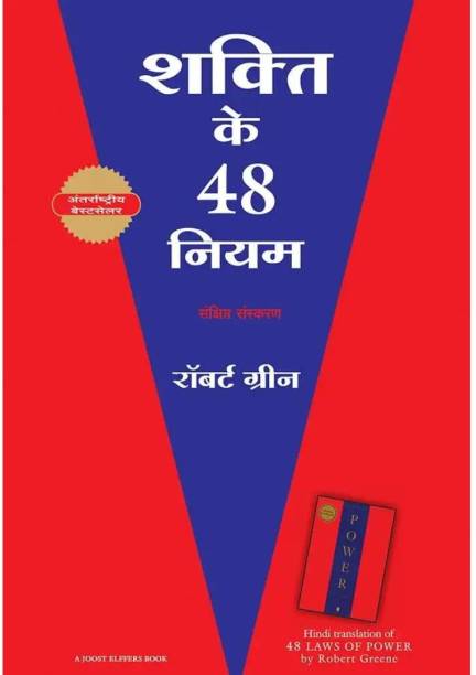 Alchemist + The 48 Laws Of Power Hindi (Paperback, Hindi, Paulo Coelho + Robert Greene)