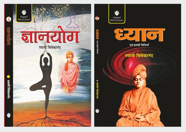 Gyanyog & Dhyan Evam Iski Vidhiya - Set Of 2 Books