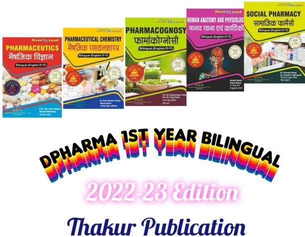 New Edition D.Pharma 1st Year (5 Books) In Bilingual (English+ Hindi) BASED ON NEW PCI SYLLABUS (UPDATED EDITION) 
ISBN- 978-93-5480-132-7