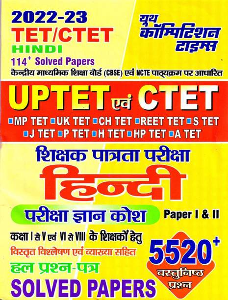 TET/CTET Hindi Knowledge Bank Paper I & II Solved Papers 2023