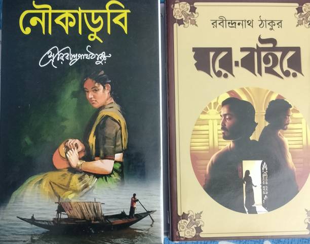 NOUKA DUBI O GHARE BAIRE Combo Books (BENGAL)