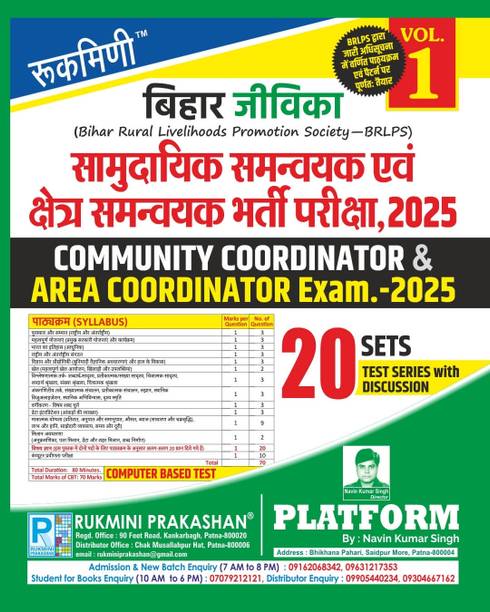 BIHAR JEEVIKA COMMUNITY COORDINATOR & AREA COORDINATOR EXAM.-2025 | Test Series Vol-1 | 20 Sets
