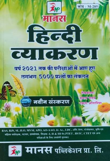 Ujjwal Books Word Power Made Easy Exam Prepration Book For All Age Students