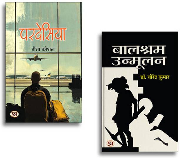 Pardesiya Novel In Hindi + Balshram Unmoolan | Hindi Fiction| Emotional Journey| Indian Literature| Social Awareness & Motivational Reads (2 Books Combo Collection)