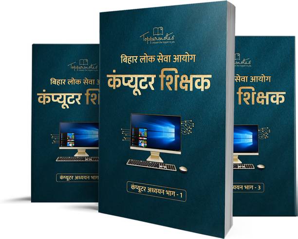 TOPPERSNOTES BPSC Computer Teacher/Shikshak Exam Preparation Notes In Hindi Medium | Based On Latest Exam Pattern/Syllabus | NEW EDITION