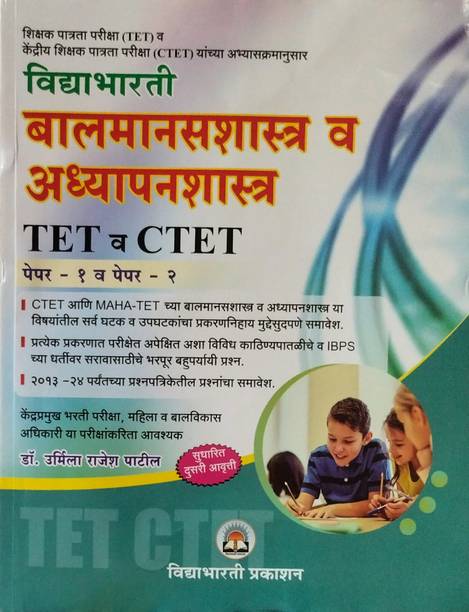 Balmanshastra V Adhyapanshastra
TET & CTET
Paper - 1 & 2
