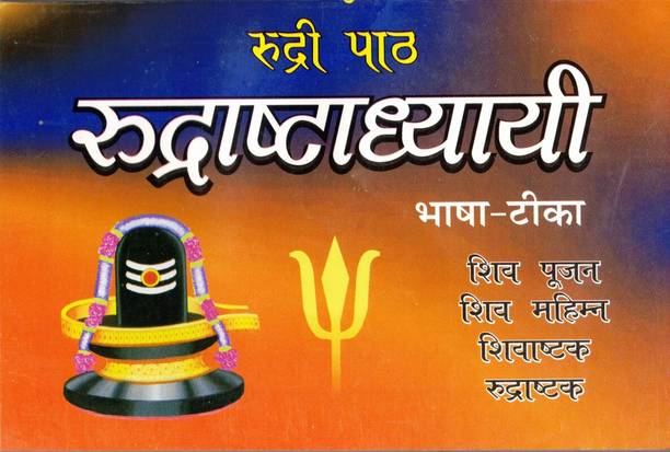 Rudrashtadhyayi Book Bhasha Teeka (Rudri Path) (Book Size - 1