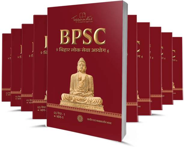 BPSC Toppers Notes-Hindi Medium-General Studies(Pre & Mains) (Pa