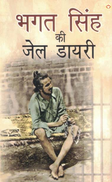 Bhagat Singh Ki Jail Diary | Deshbhakt Krantikari Ki Androoni Soch Aur Sangharsh