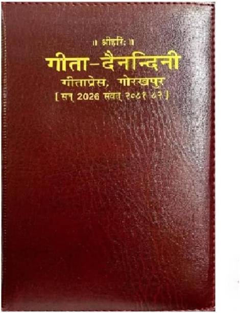 Gita Dainandini Dairy 2026 By Geeta Press