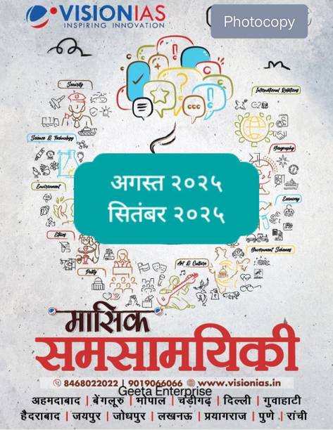 Vision Ias Monthly Current Affairs Magazine Hindi August & September 2025 Bk/wh Photocopy