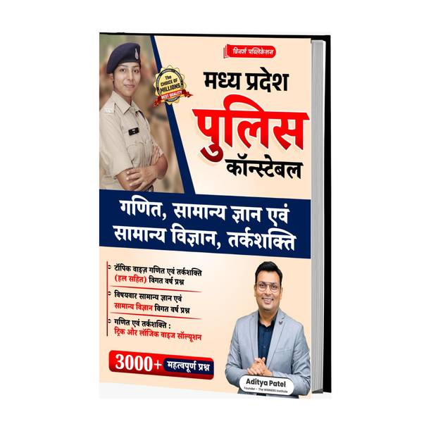 MP Police Constable 3000+ MCQ Hindi Medium Book