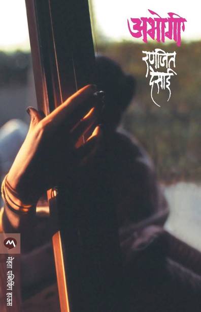 Abhogi (Marathi)