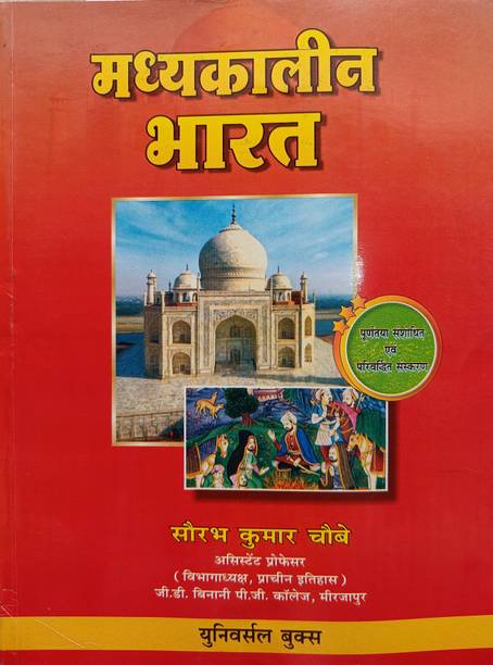 Madhyakalin Bharat