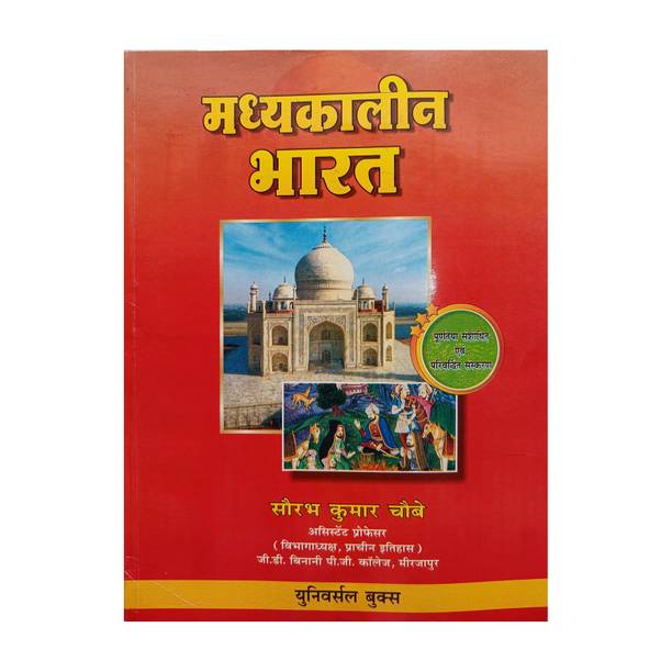 Madhyakalin Bharat