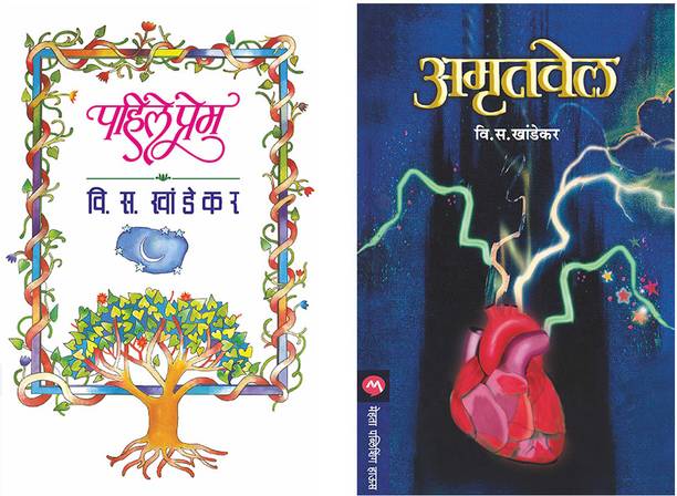 Set Of 2 Books - Amrutvel + Pahile Prem