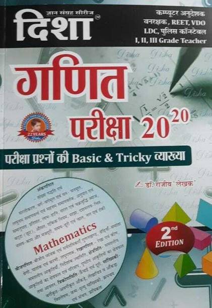 Disha Ganit Exam 2020 Basics And Tricky | Disha Publication