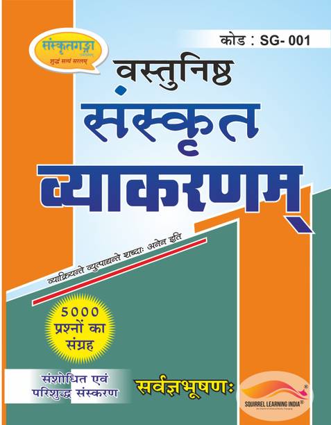 Sanskrit Grammar Vyakarnam (Vyakaran) Book For UGC NET JRF, TGT PGT, CTET, UP TET, DSSSB & Assistant Professor Exams – Complete Guide | Sanskritganga