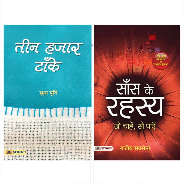 Teen Hazar Tanke And Saans Ke Rahasya (Set Of 2 Books In Hindi)