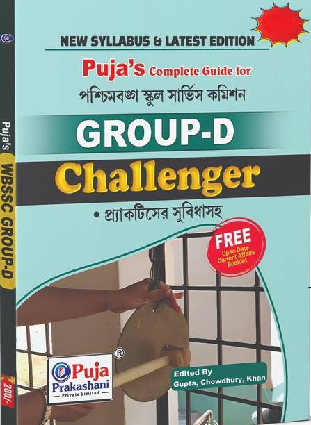 School Service Commision WBSSC GROUP D Guide (Bengali Version)